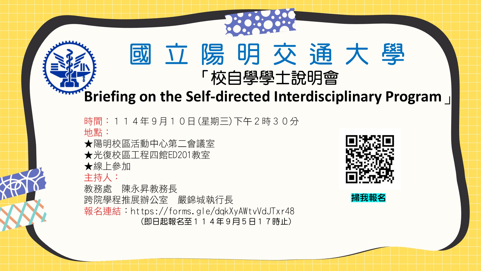 114學年度第1學期校自學學士學位申請說明會，歡迎全校教職員生報名參加