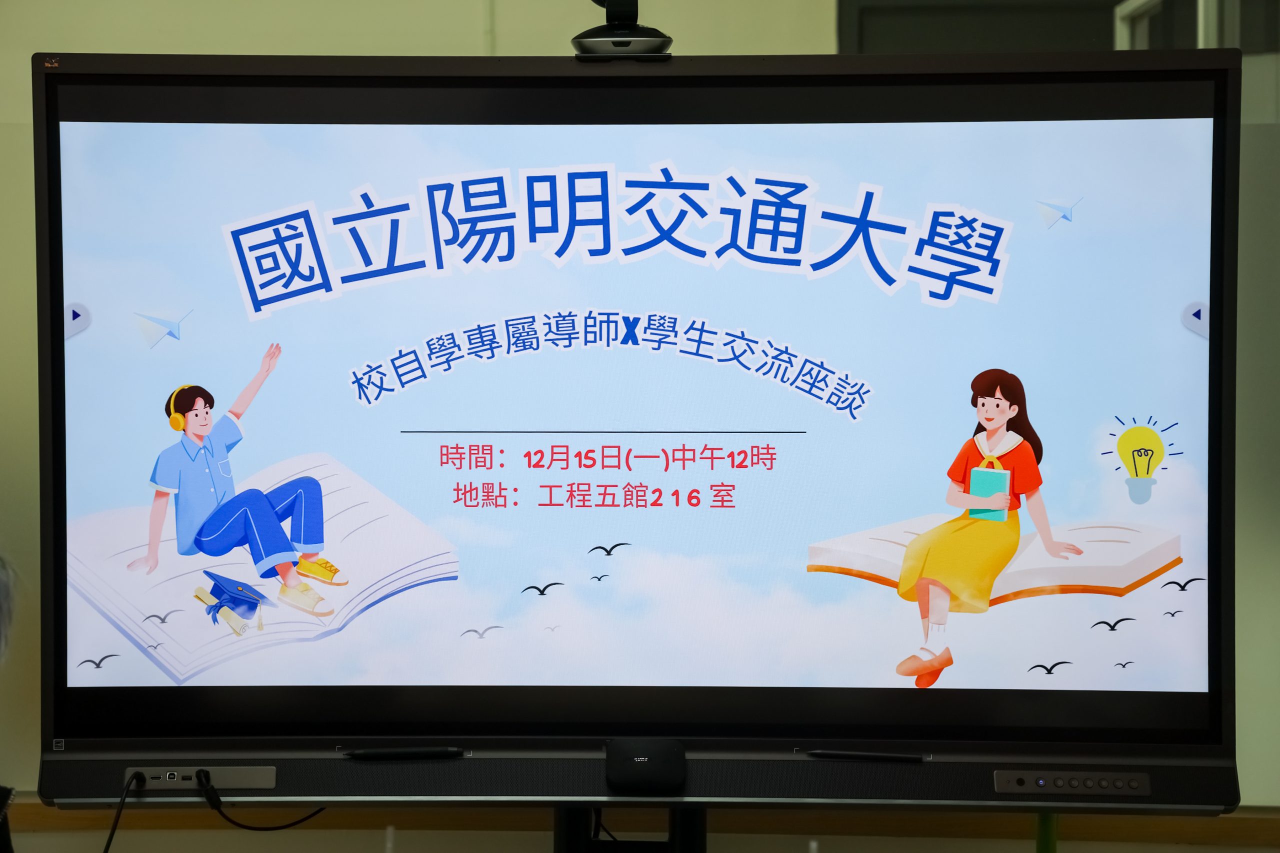 114學年度專屬導師與學生交流座談會